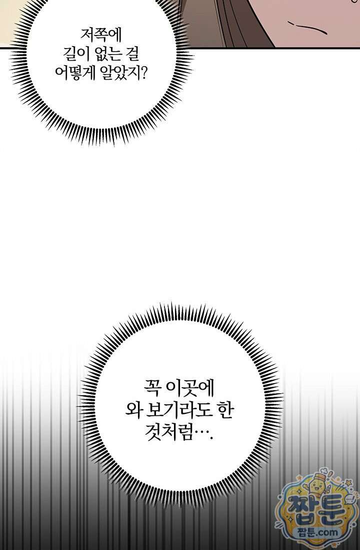 헤테로 연프에서 전애인과 만날 확률 15화 77