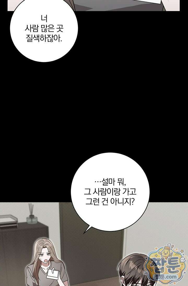 헤테로 연프에서 전애인과 만날 확률 15화 81
