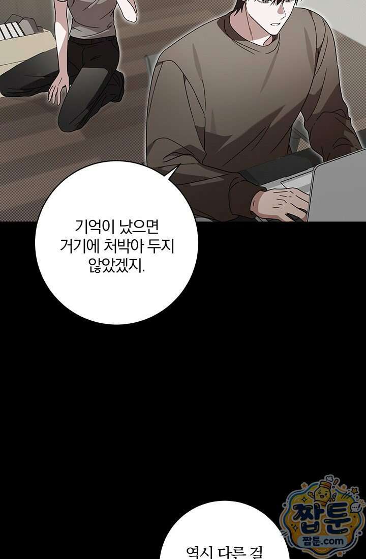 헤테로 연프에서 전애인과 만날 확률 15화 82
