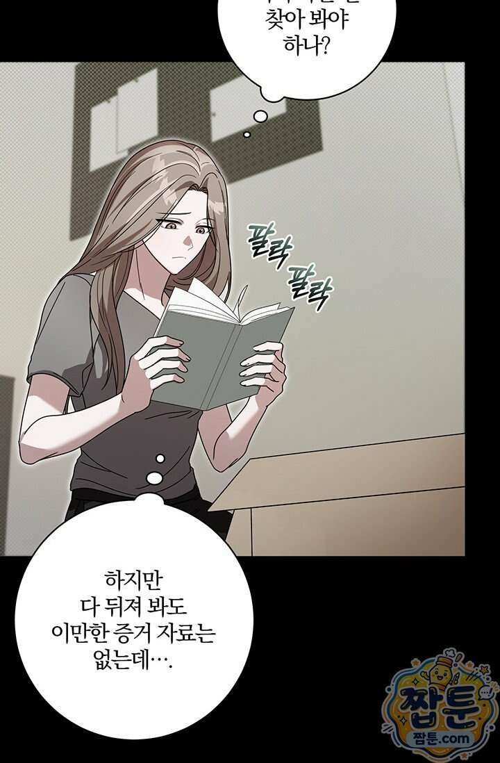 헤테로 연프에서 전애인과 만날 확률 15화 83