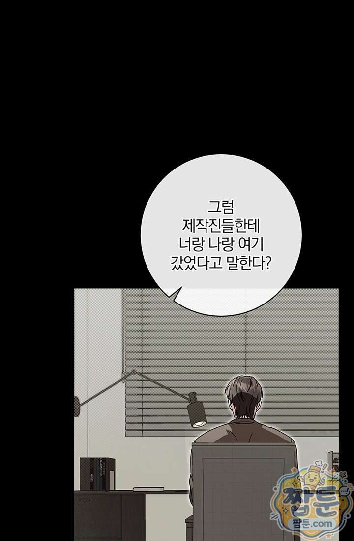 헤테로 연프에서 전애인과 만날 확률 15화 84