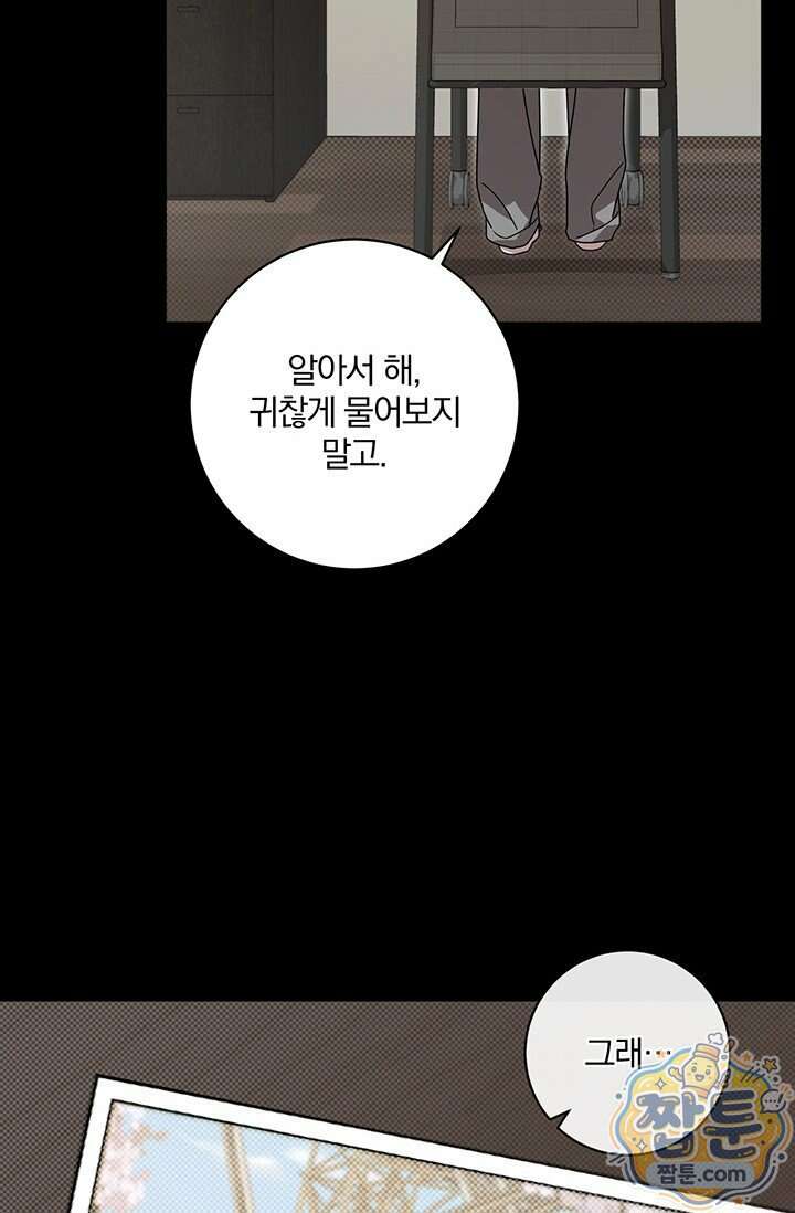 헤테로 연프에서 전애인과 만날 확률 15화 85