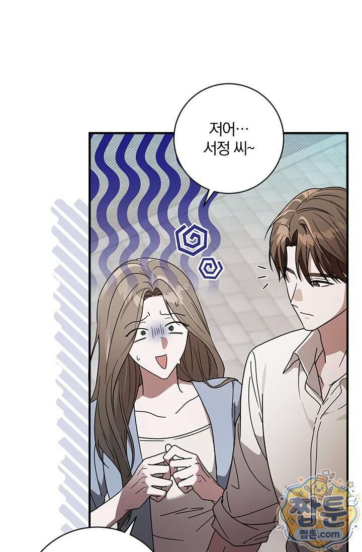 헤테로 연프에서 전애인과 만날 확률 15화 91
