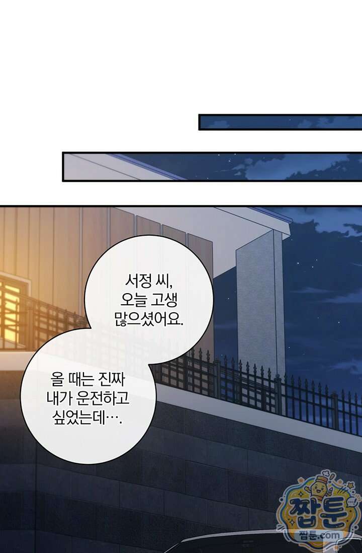 헤테로 연프에서 전애인과 만날 확률 15화 96
