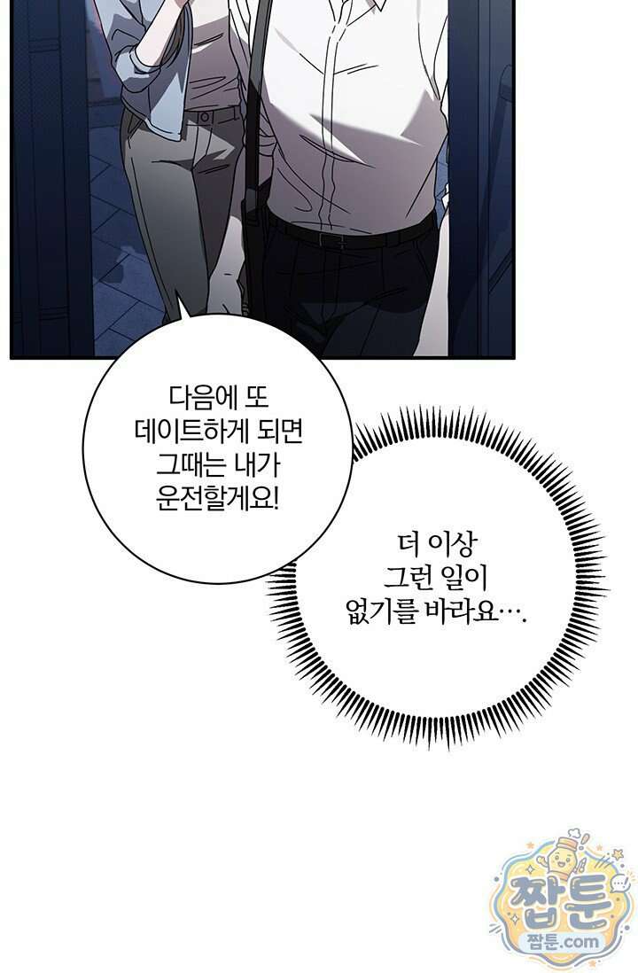 헤테로 연프에서 전애인과 만날 확률 15화 98