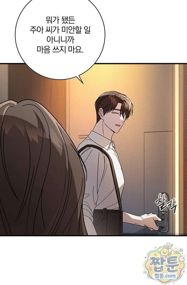 헤테로 연프에서 전애인과 만날 확률 15화 103
