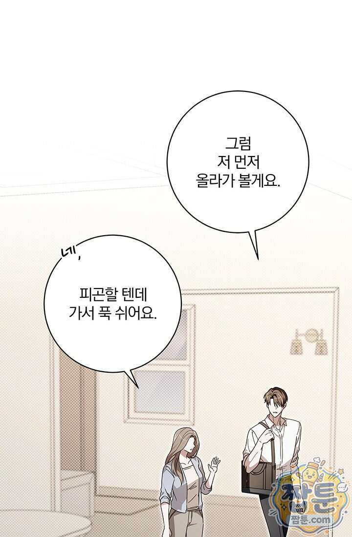 헤테로 연프에서 전애인과 만날 확률 15화 104