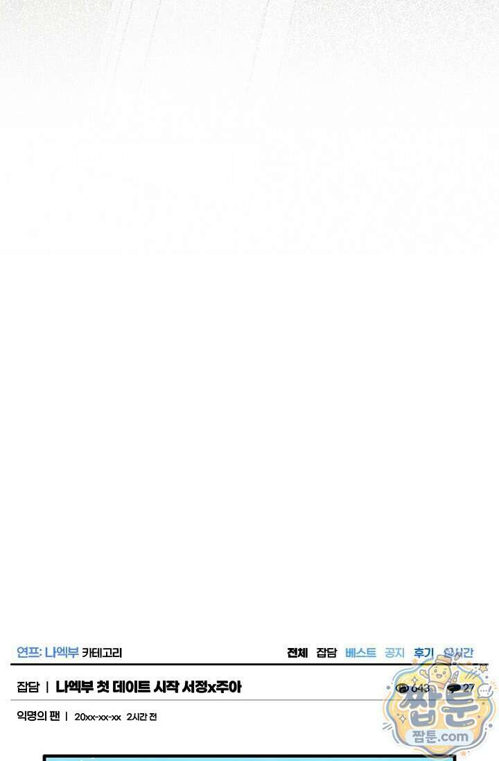 헤테로 연프에서 전애인과 만날 확률 15화 117