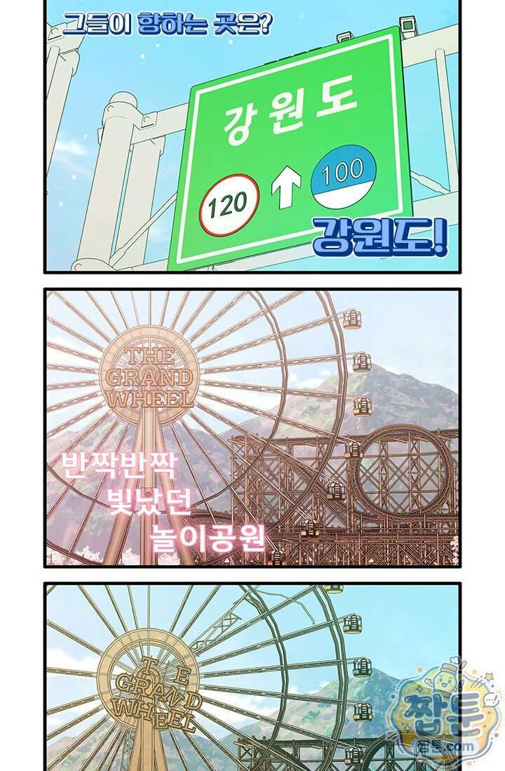 헤테로 연프에서 전애인과 만날 확률 15화 118