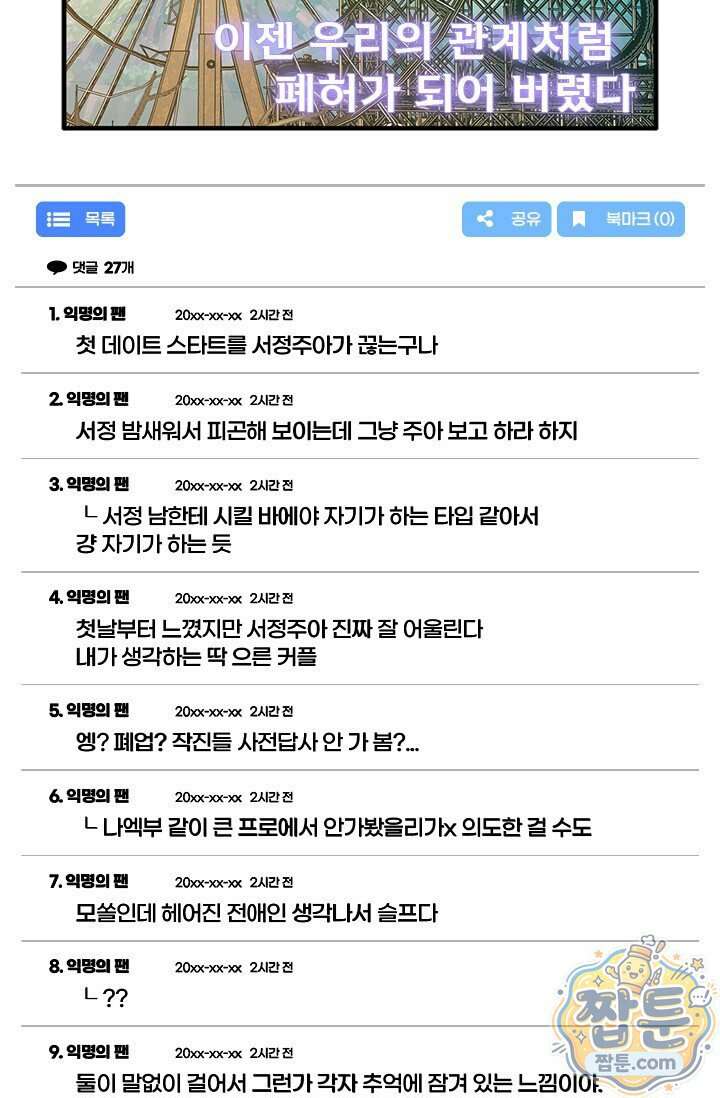헤테로 연프에서 전애인과 만날 확률 15화 119