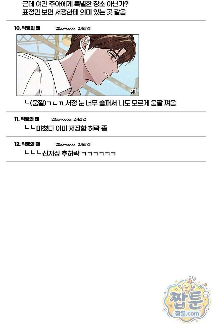 헤테로 연프에서 전애인과 만날 확률 15화 120