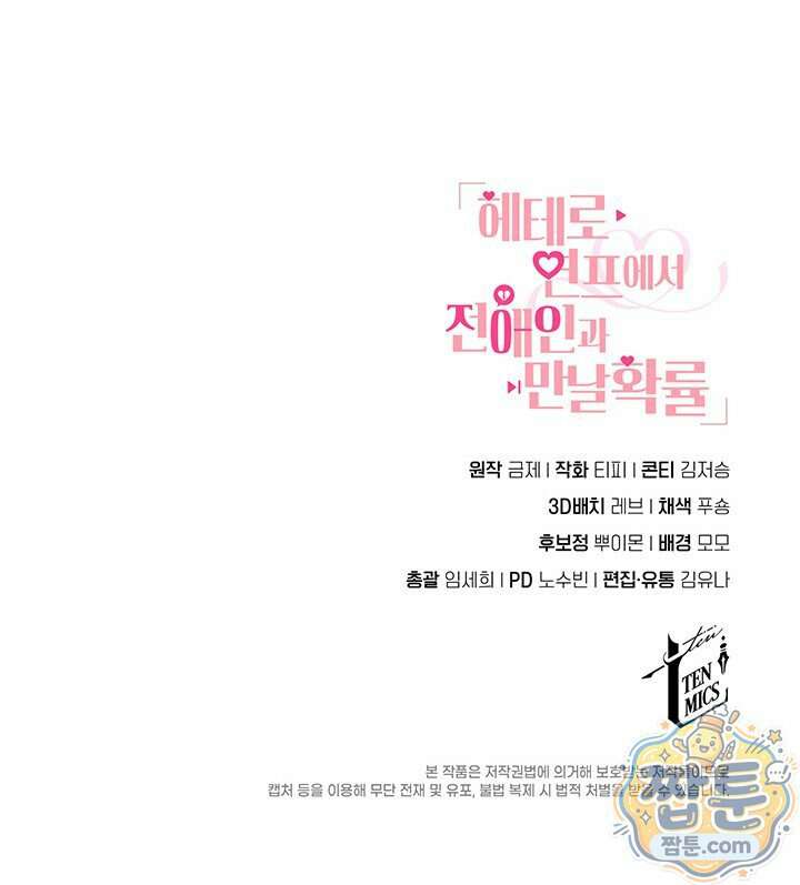 헤테로 연프에서 전애인과 만날 확률 15화 121