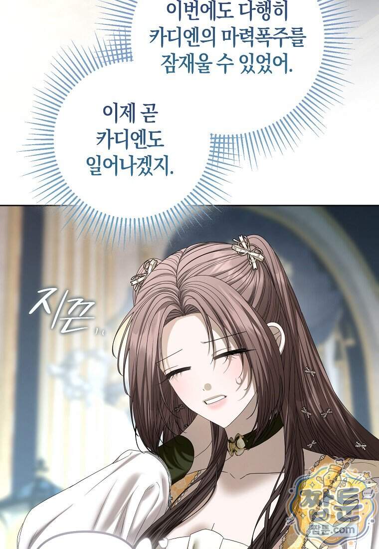 시한부는 흑막가에 위장 취업한다 47화 3