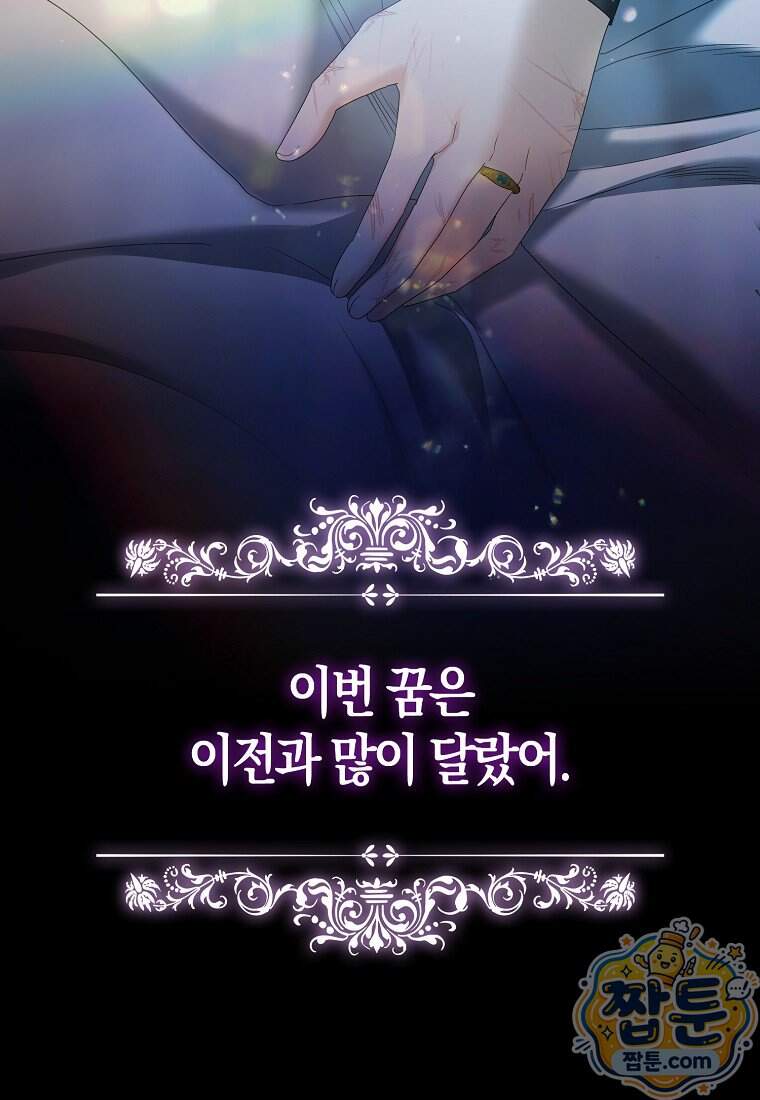 시한부는 흑막가에 위장 취업한다 47화 8