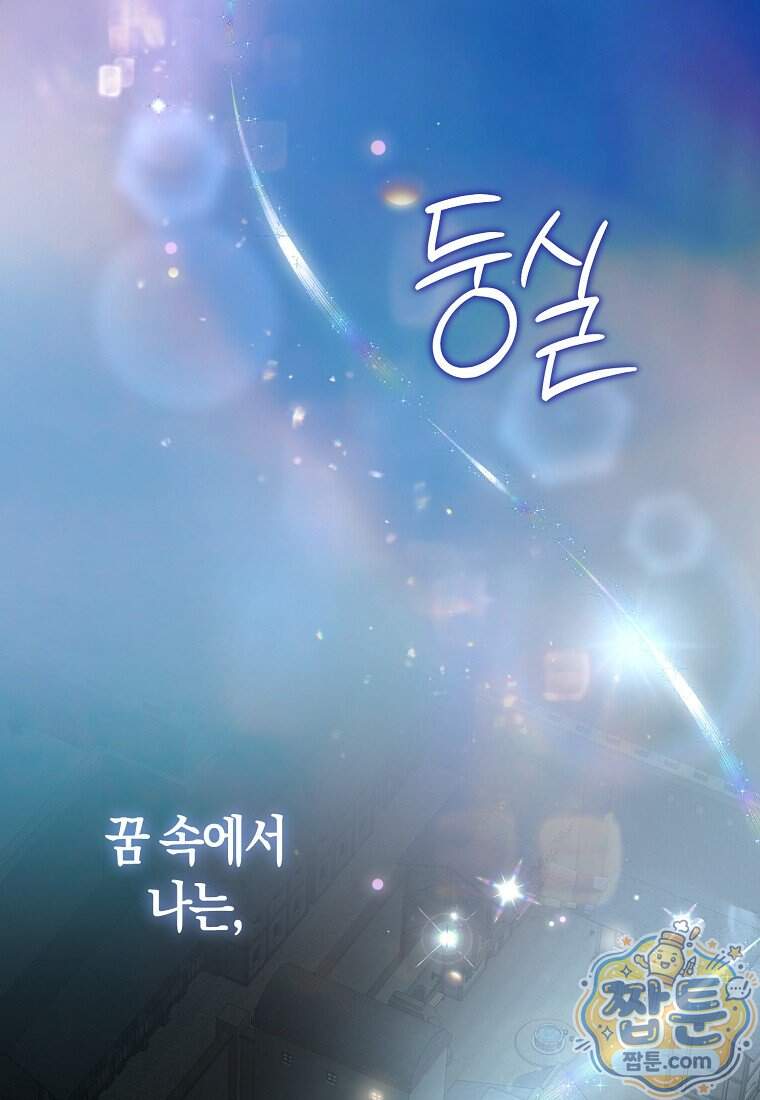 시한부는 흑막가에 위장 취업한다 47화 10
