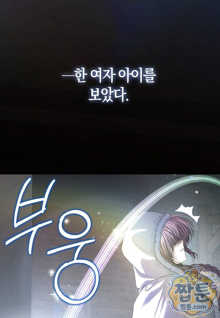 시한부는 흑막가에 위장 취업한다 47화 14