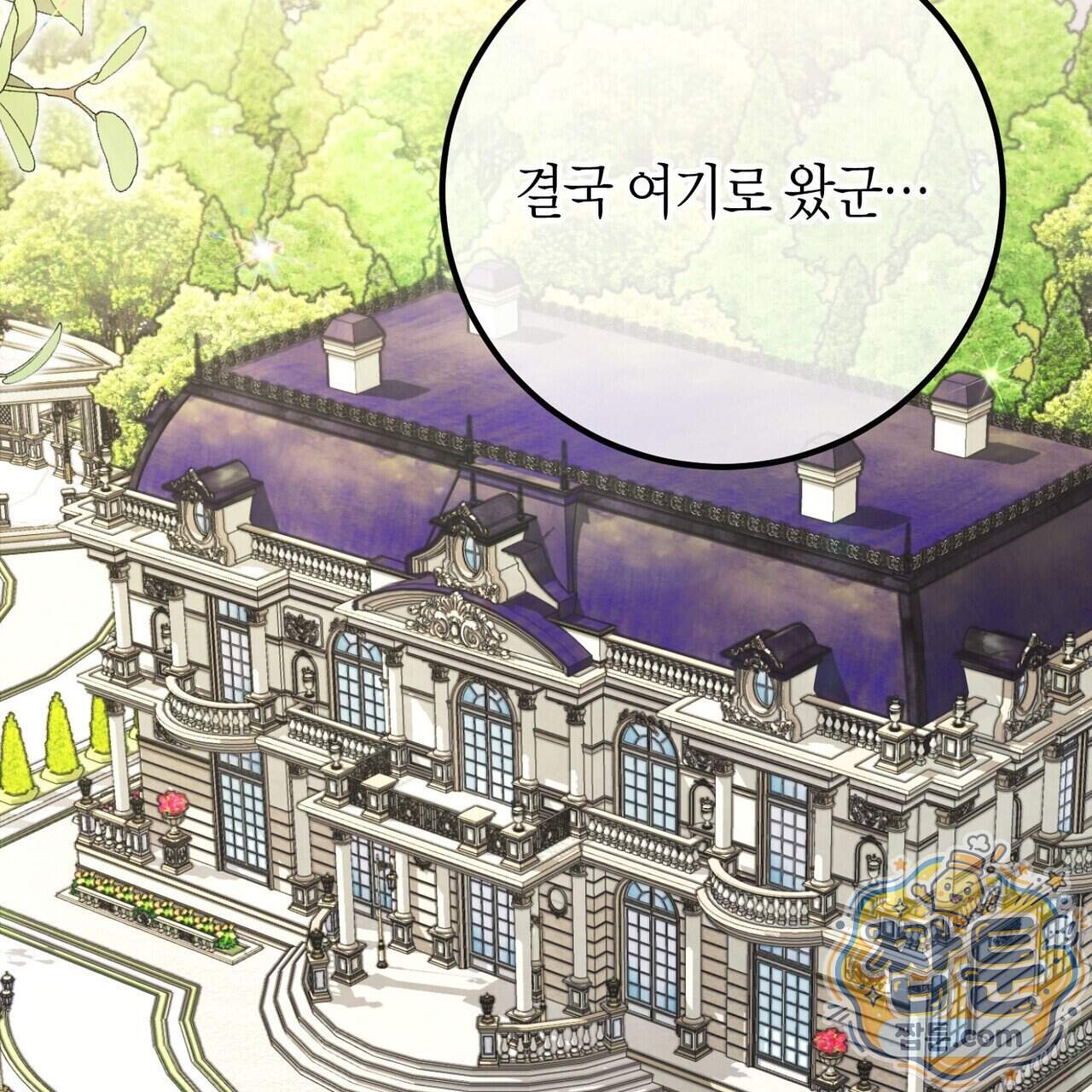결혼 말고, 파산하고 싶습니다 72화 2