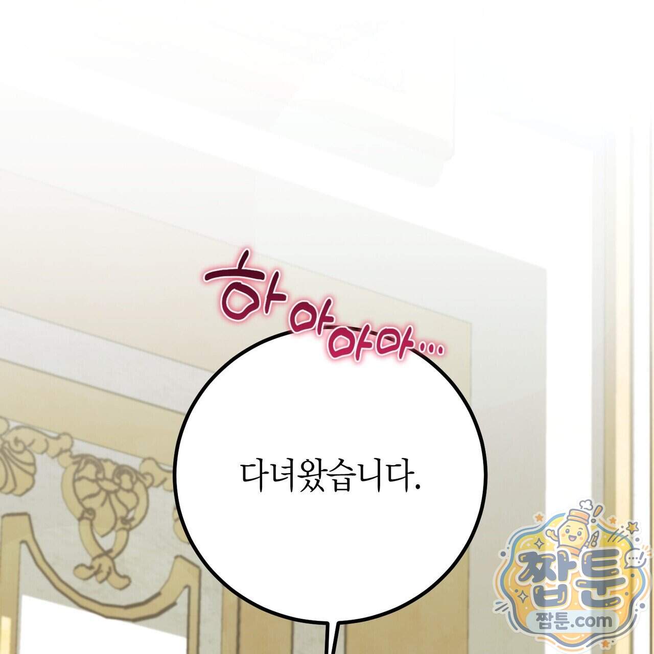 결혼 말고, 파산하고 싶습니다 72화 5