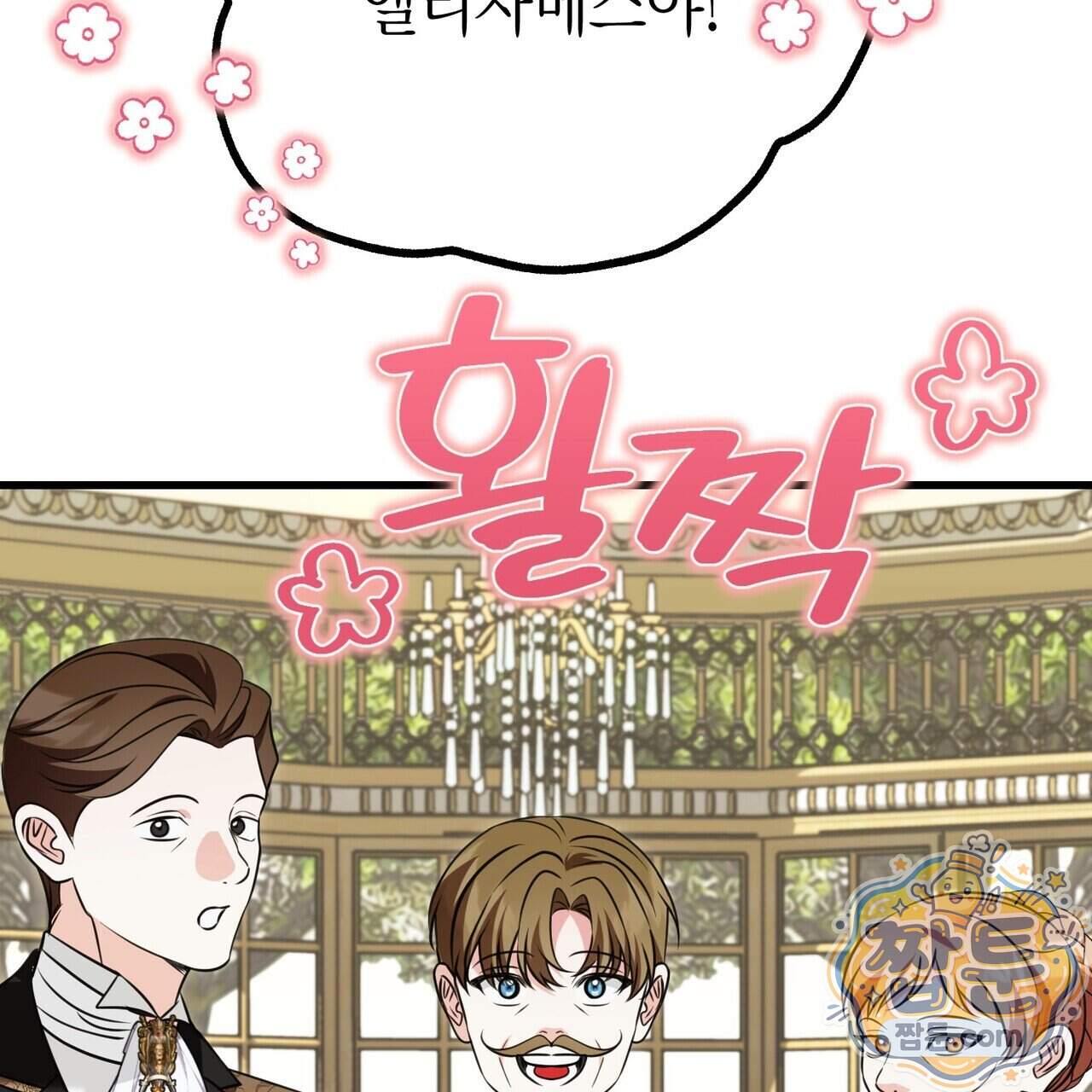 결혼 말고, 파산하고 싶습니다 72화 10