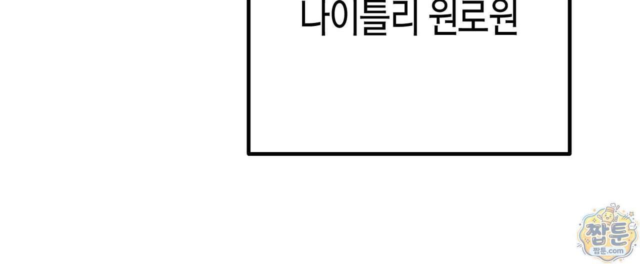 결혼 말고, 파산하고 싶습니다 72화 12