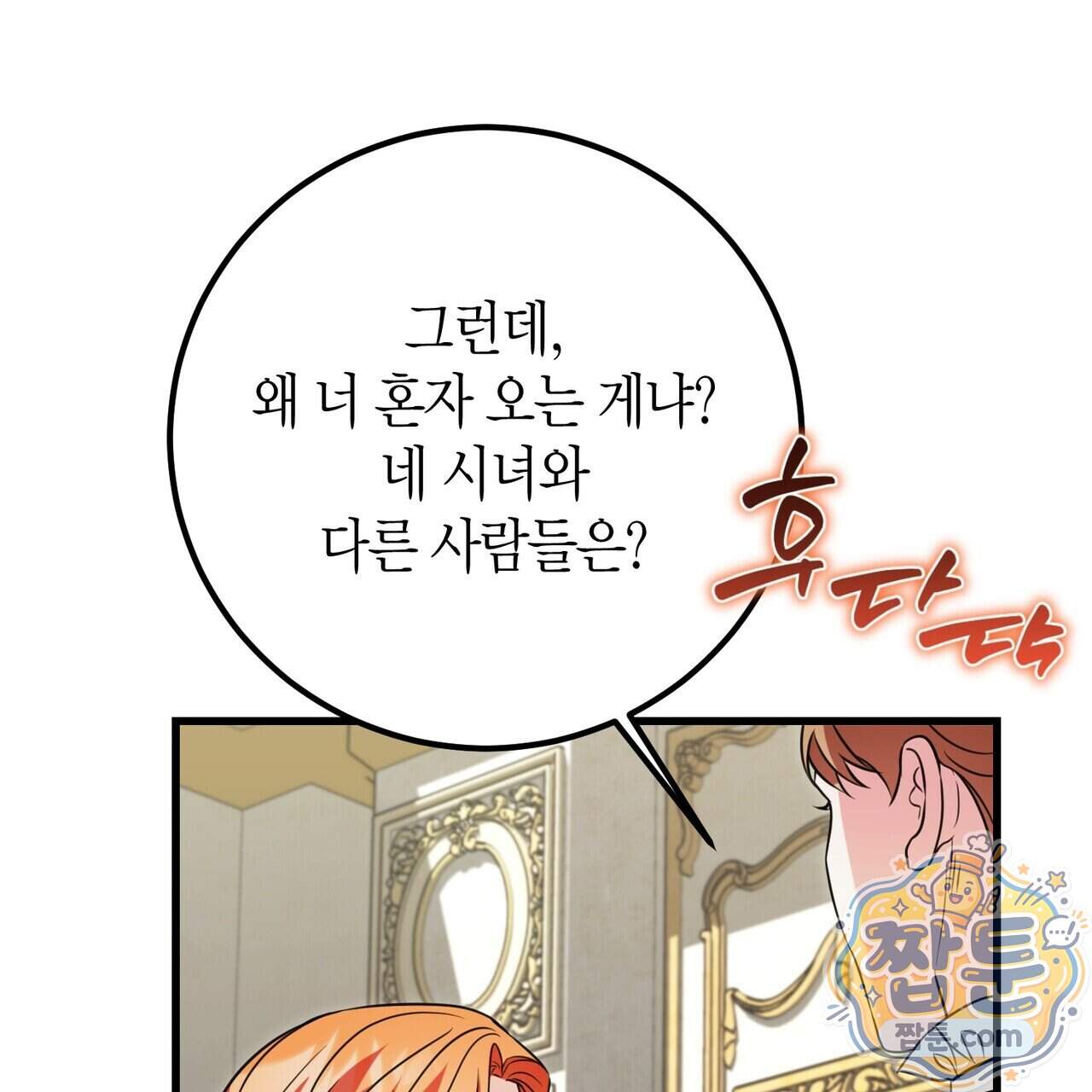 결혼 말고, 파산하고 싶습니다 72화 13