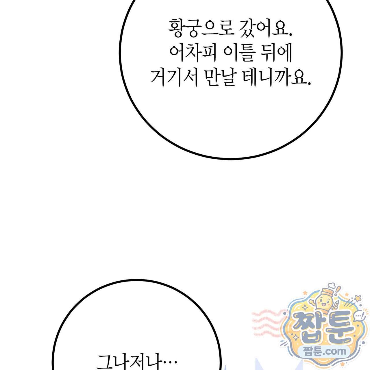 결혼 말고, 파산하고 싶습니다 72화 15
