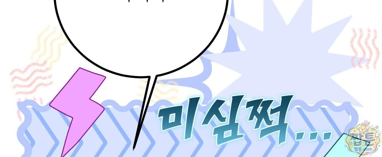 결혼 말고, 파산하고 싶습니다 72화 16