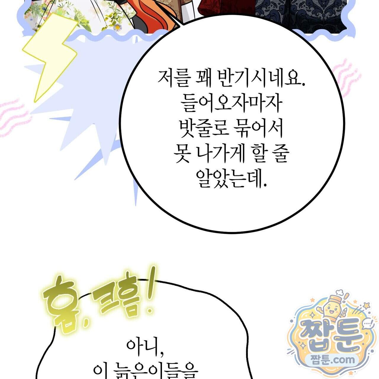 결혼 말고, 파산하고 싶습니다 72화 18