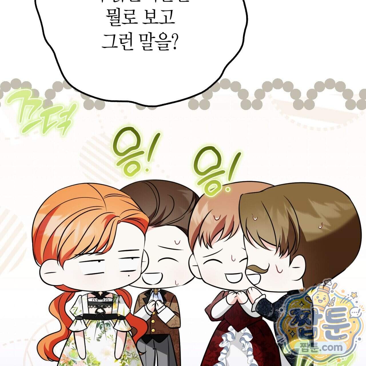 결혼 말고, 파산하고 싶습니다 72화 19