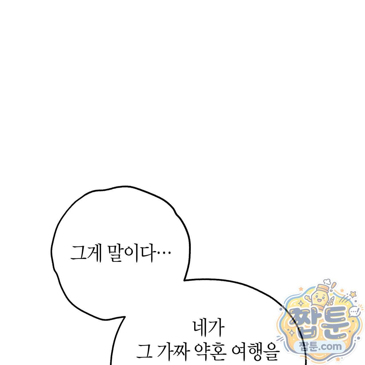 결혼 말고, 파산하고 싶습니다 72화 21