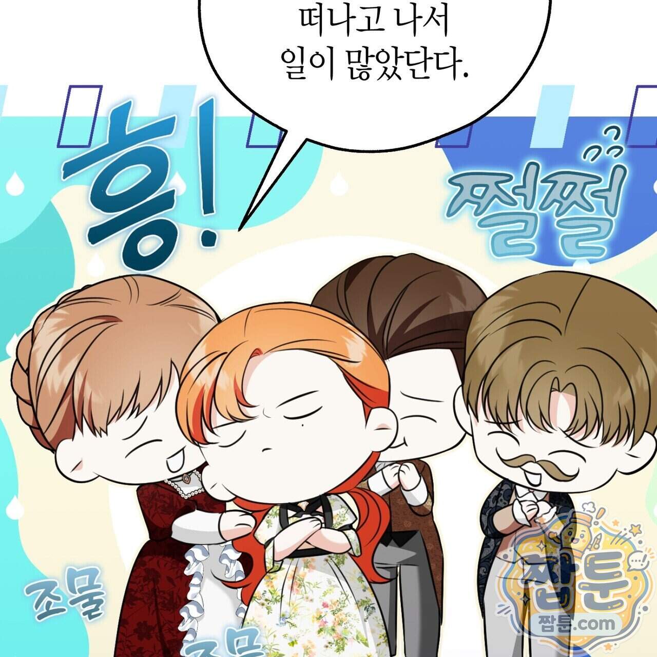 결혼 말고, 파산하고 싶습니다 72화 22