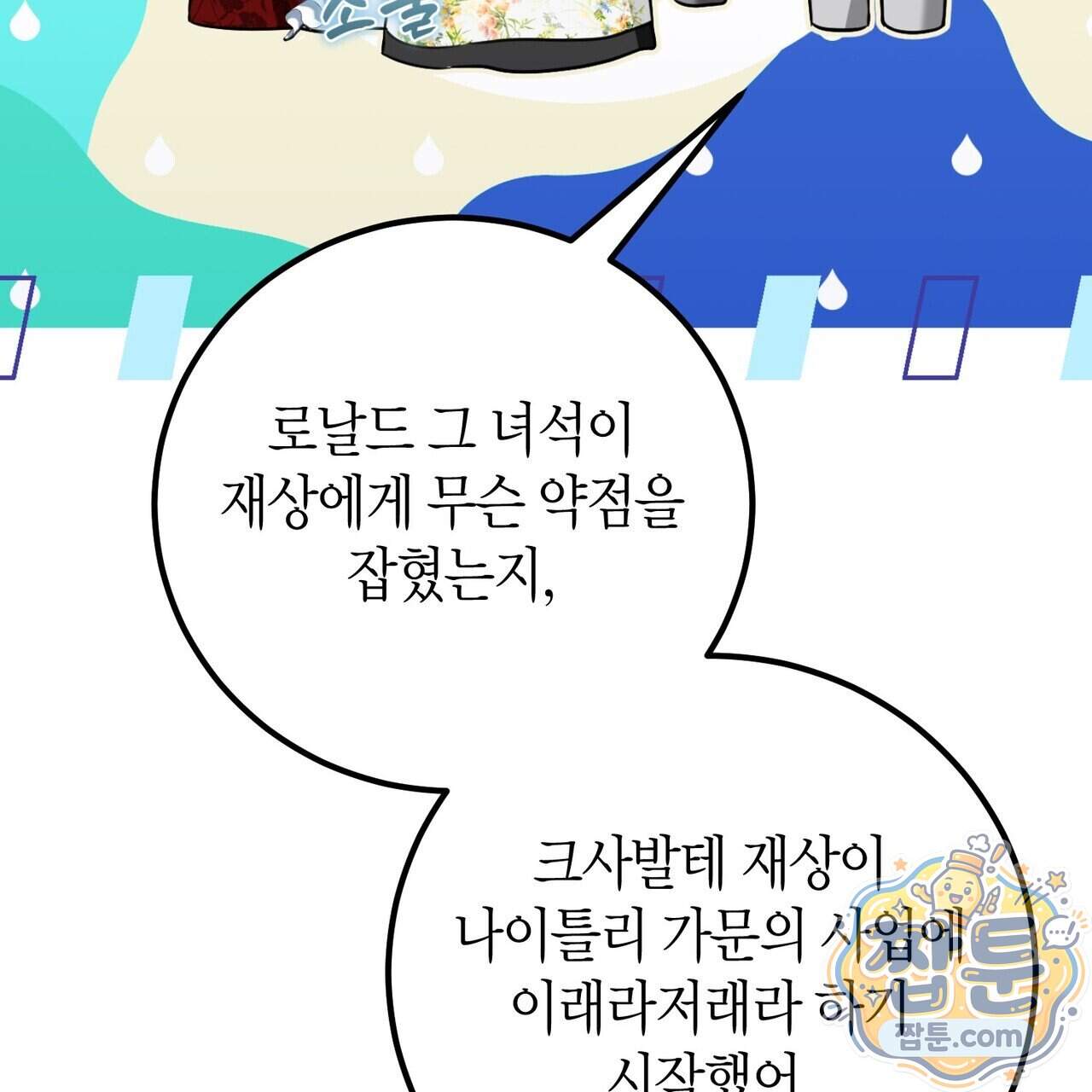 결혼 말고, 파산하고 싶습니다 72화 23