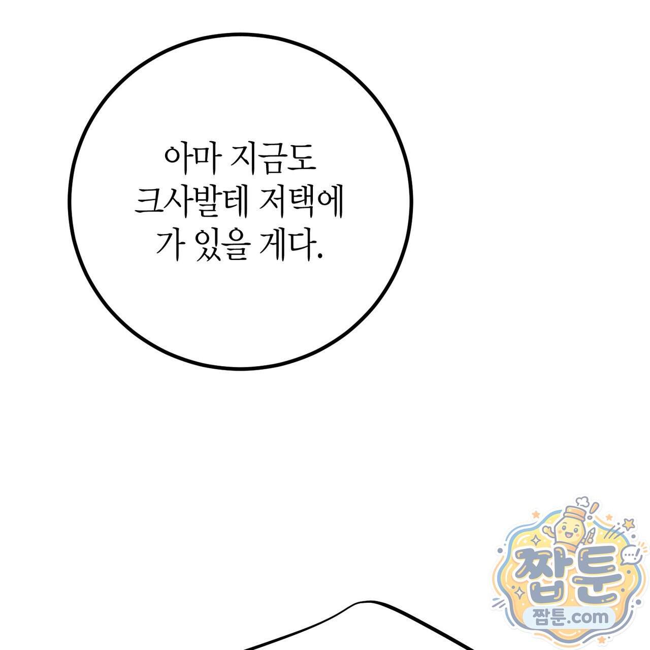 결혼 말고, 파산하고 싶습니다 72화 25