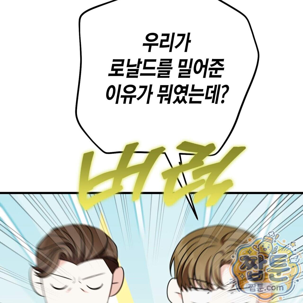 결혼 말고, 파산하고 싶습니다 72화 26