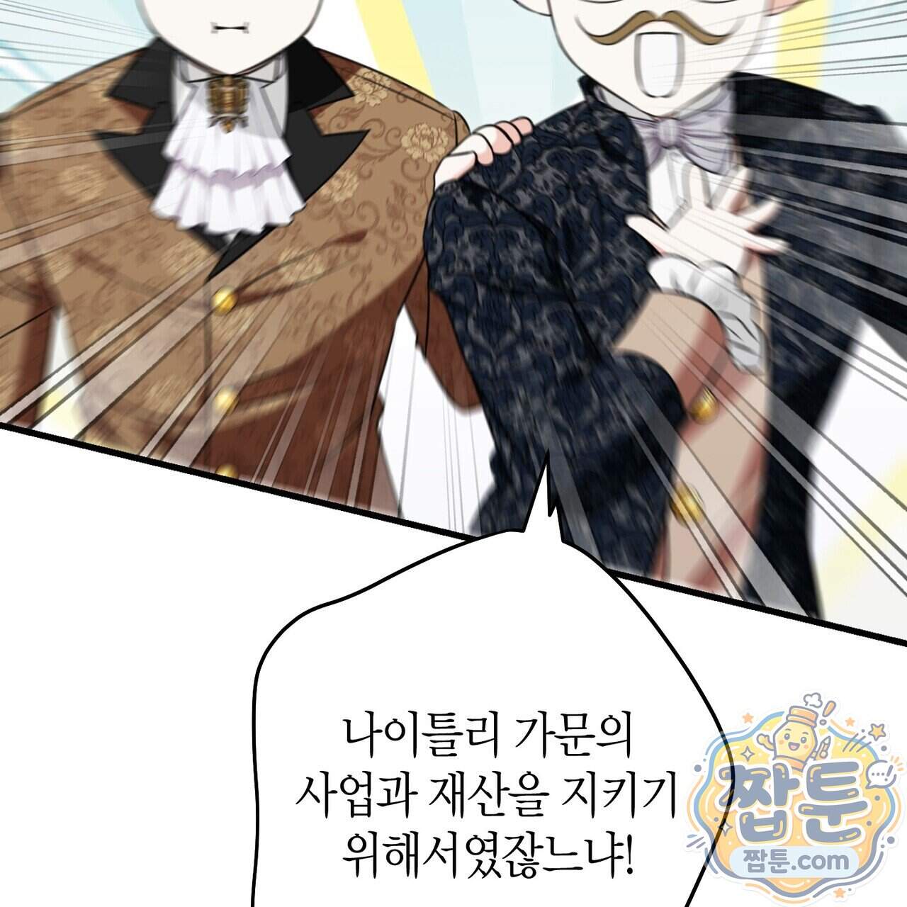 결혼 말고, 파산하고 싶습니다 72화 27