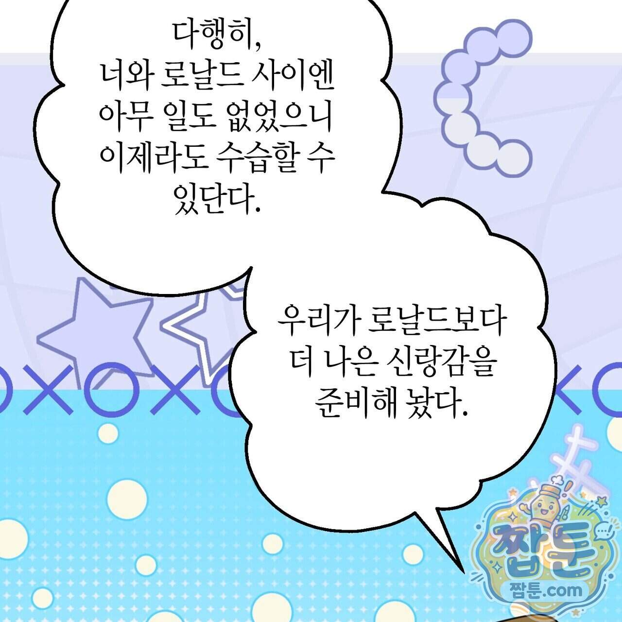 결혼 말고, 파산하고 싶습니다 72화 29