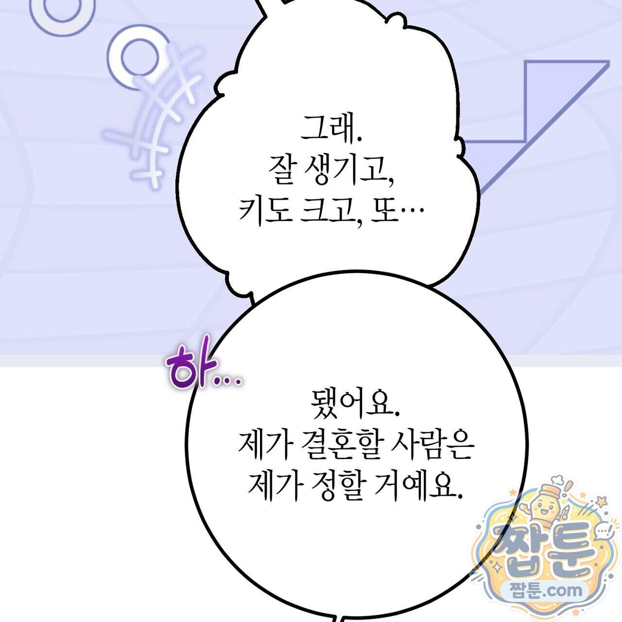 결혼 말고, 파산하고 싶습니다 72화 31