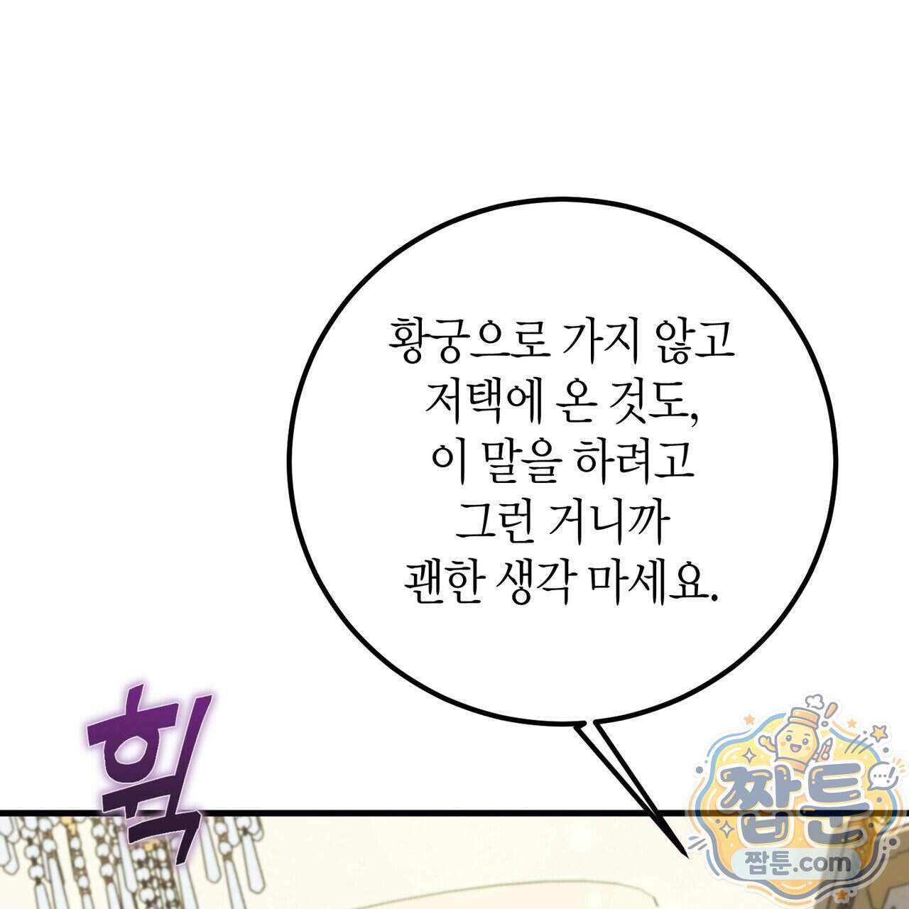 결혼 말고, 파산하고 싶습니다 72화 34