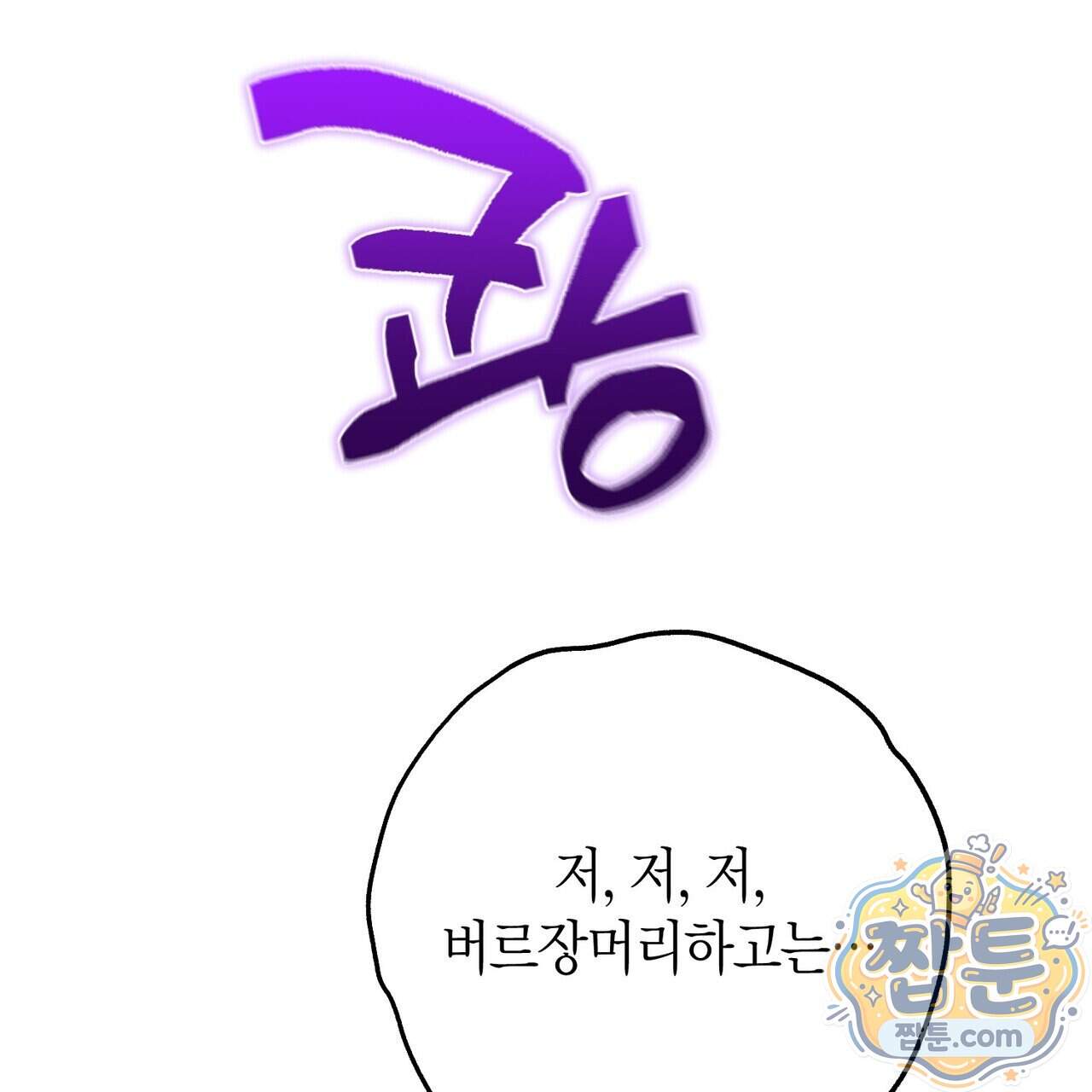 결혼 말고, 파산하고 싶습니다 72화 41