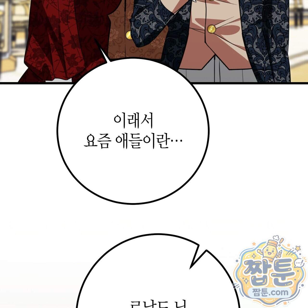 결혼 말고, 파산하고 싶습니다 72화 43