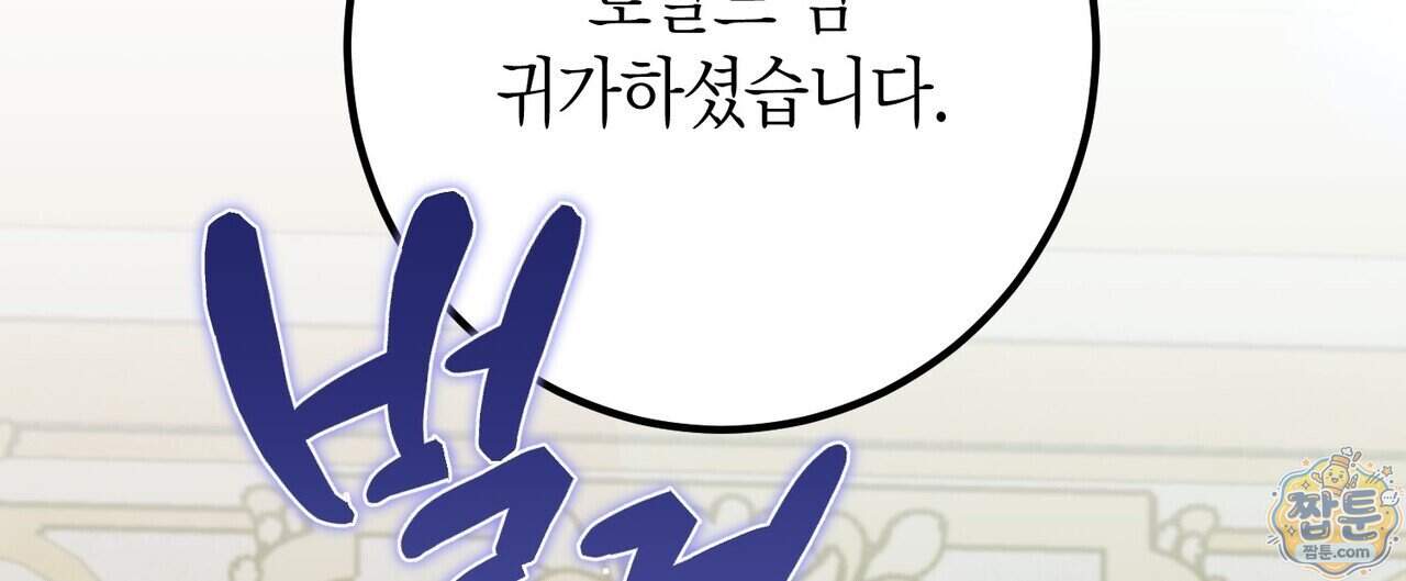 결혼 말고, 파산하고 싶습니다 72화 44