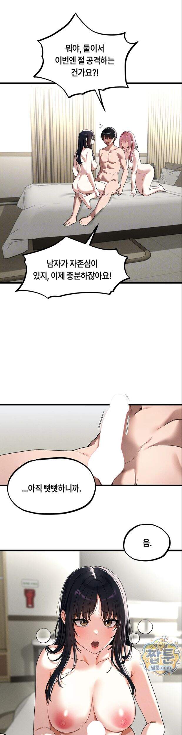남자가 희귀함 62화 5