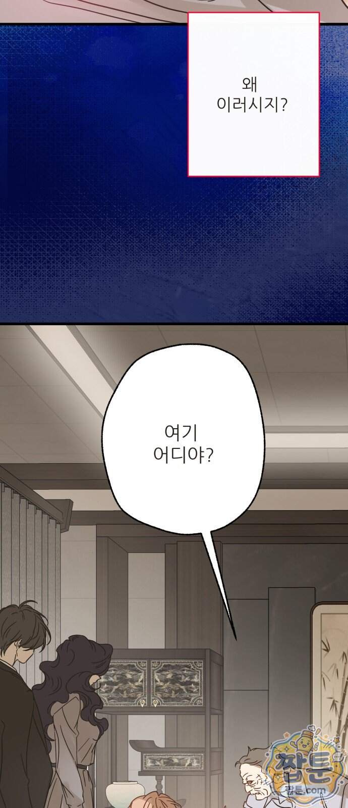 없는 사람 2부 9화 3