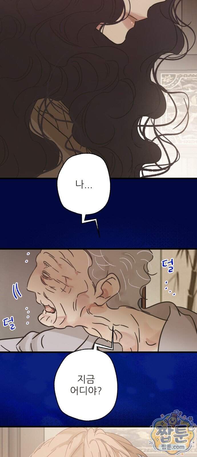 없는 사람 2부 9화 5