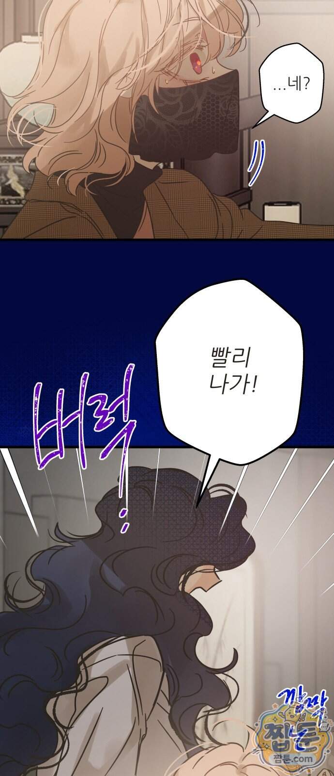 없는 사람 2부 9화 6