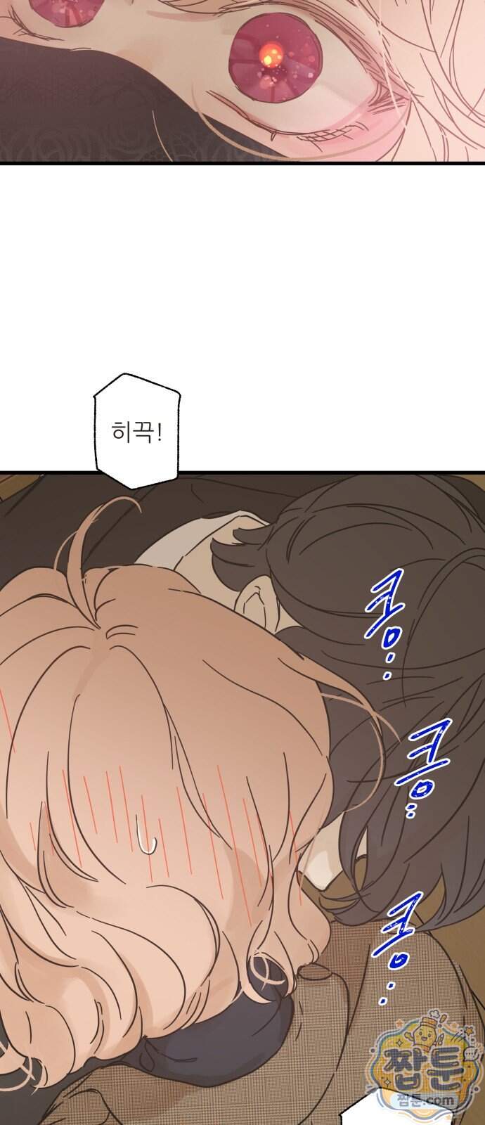 없는 사람 2부 9화 17