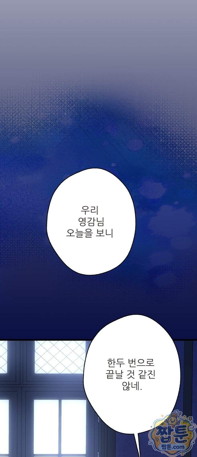 없는 사람 2부 9화 50