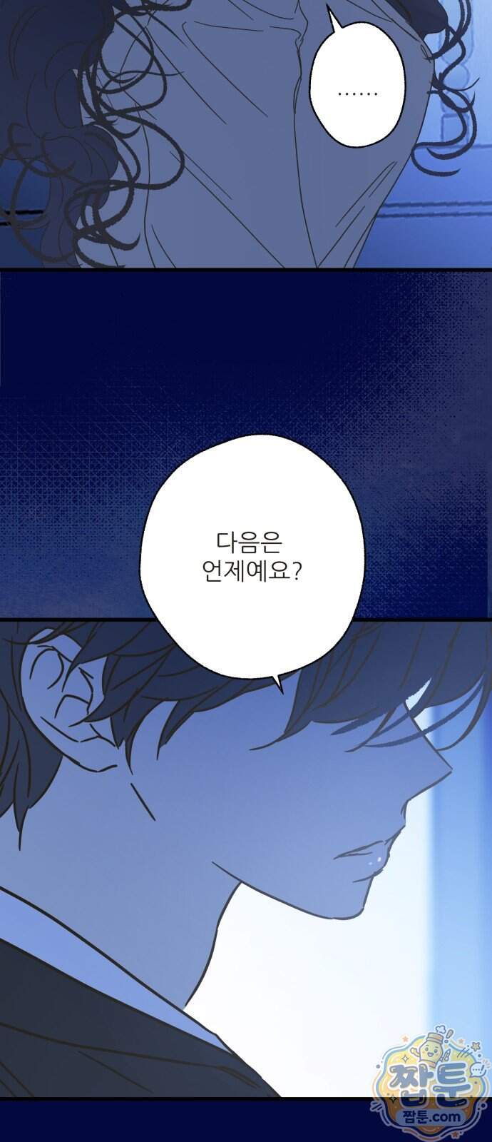 없는 사람 2부 9화 58
