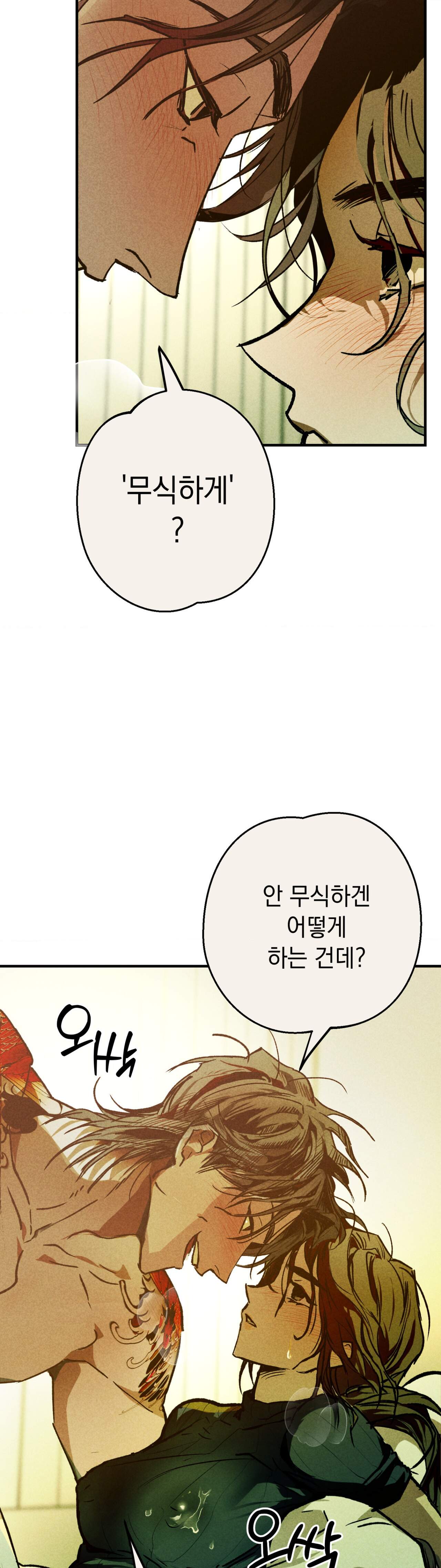 양호 선생 1화 5