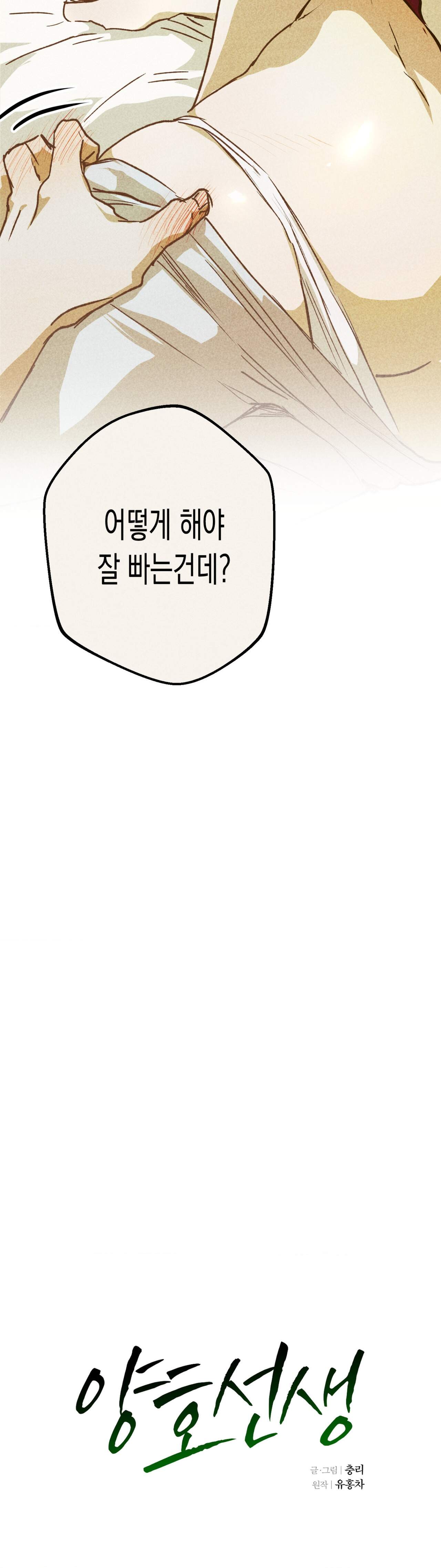 양호 선생 1화 8
